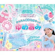 簡單夢幻生活小物編織手藝集：附材料組