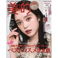 美的(2026.01)增刊號：高石明里(附媚比琳Maybelline美妝BOX)