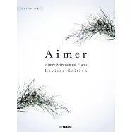 Aimer人氣歌曲鋼琴彈奏樂譜精選集