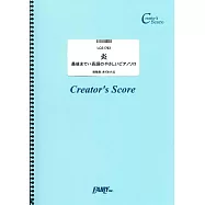 電視動畫「鬼滅之刃」無限列車編人氣歌曲鋼琴彈奏樂譜：炎/LiSA