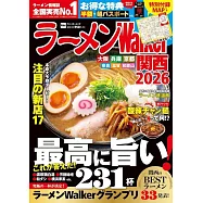 拉麵Walker關西店家導覽情報專集 2026