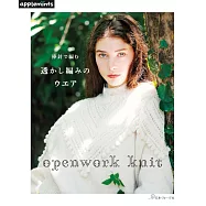 棒針編織鏤空圖樣服飾設計作品集