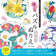 mashu數字彩繪療癒圖案著色繪作品集：花卉與動物輪舞
