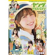 Young Dragon Age卡漫美少女誌 VOL.31：附海報&資料夾2枚組