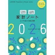 いちばんかんたん+いちばんお値うち家計ノート 2026