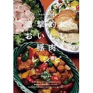 衝撃的においしい豚肉レシピ