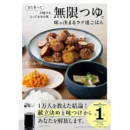 無限つゆで味が決まるラク速ごはん