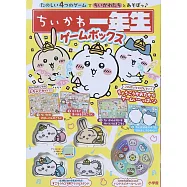 吉伊卡哇ChiikawaX小學一年生趣味益智遊戲BOX