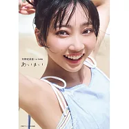 矢野妃菜喜1st寫真集