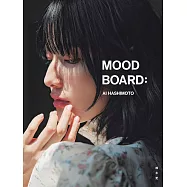 橋本愛寫真集：MOOD BOARD：