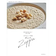 美味義大利Zuppa料理製作食譜集