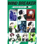 「WIND BREAKER&mdash;防風少年&mdash;」明信片收藏圖集：風