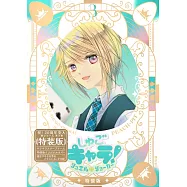 しゅごキャラ!ジュエルジョーカー 3 キラキラスリーブケース&イラストカード付き特装版