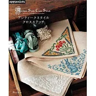 美麗復古風格十字繡圖案作品集