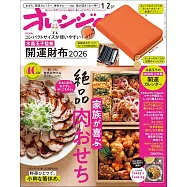 橘頁生活(2026.01.02)增刊號：附水晶玉子監修 開運錢包2026