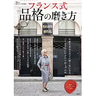 成熟女性法式時尚品格完全解析專集