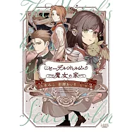 セーデルホルムの魔女の家 1