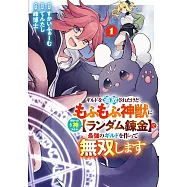 ギルドを追放されたけどもふもふ神獣に授かった神スキル【ランダム錬金】で最強のギルドを作って無双します 1