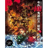 MEN`S NONNO(2026.1-2月合併號)增刊號：劇場版「鬼滅之刃」無限城篇第一章猗窩座再襲(附鬼滅之刃2026年桌曆)