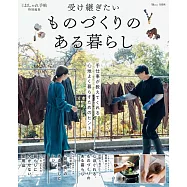 日本手工藝達人舒適生活完全專集