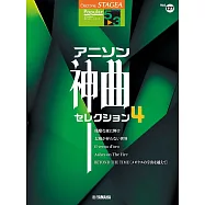 STAGEA Popular(5~3級)Vol.127人氣動畫神曲精選樂譜集4