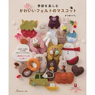 Matsubokkuri。不織布製作可愛季節主題玩偶手藝集