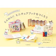 赤井都三麗鷗卡通人物迷你可愛書本作品集