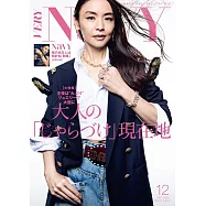 VERY NaVY時尚生活情報專集(2025.12)：附別冊