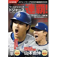 2025大聯盟總括情報專集：洛杉磯道奇連霸!