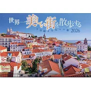 世界美麗街道風景散步2026年月曆