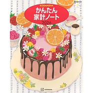 かんたん家計ノート 2026