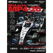 GP CAR STORY Vol. 53 McLaren MP4-20