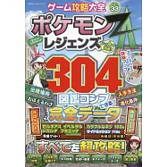 遊戲攻略大全手冊 Vol.33：寶可夢傳說Z-A