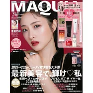 MAQUIA(2026.02)特別版：石原聰美(附美容家神崎惠嚴選護膚保養惠BOX)