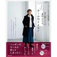 金子敦子成熟女性日常穿搭造型讀本：秋冬編