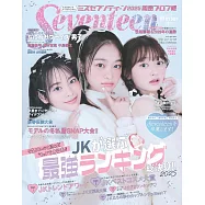 SEVENTEEN 2025冬號