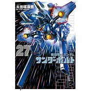 機動戦士ガンダム サンダーボルト 27