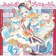 初音未來「ふかしぎプラリネージュ feat. 初音ミク」限定盤