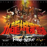 電影「九龍城寨之圍城」OST