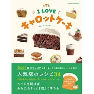 美味可口紅蘿蔔蛋糕製作食譜集