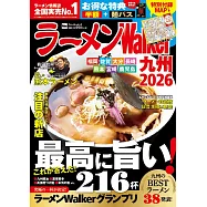 拉麵Walker九州店家導覽情報專集 2026
