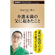 介護未満の父に起きたこと