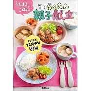 うたまるごはんの平日らくちん親子献立