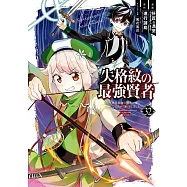 失格紋の最強賢者 ~世界最強の賢者が更に強くなるために転生しました~ 32