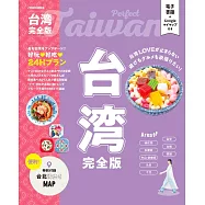 台灣吃喝玩樂情報完全版 2026