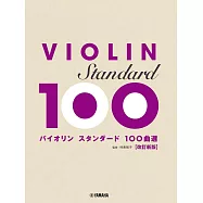 小提琴演奏經典歌曲樂譜精選100曲