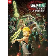 薩爾達無雙 封印戰記遊戲公式完全攻略本