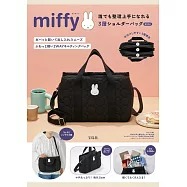miffy米飛兔可愛單品：肩提包