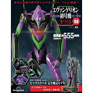 新世紀福音戰士初號機模型收藏特刊 96：附材料組