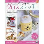 迪士尼十字繡裝飾圖案手藝特刊 201：附木法沙&辛巴(1)圖案材料組